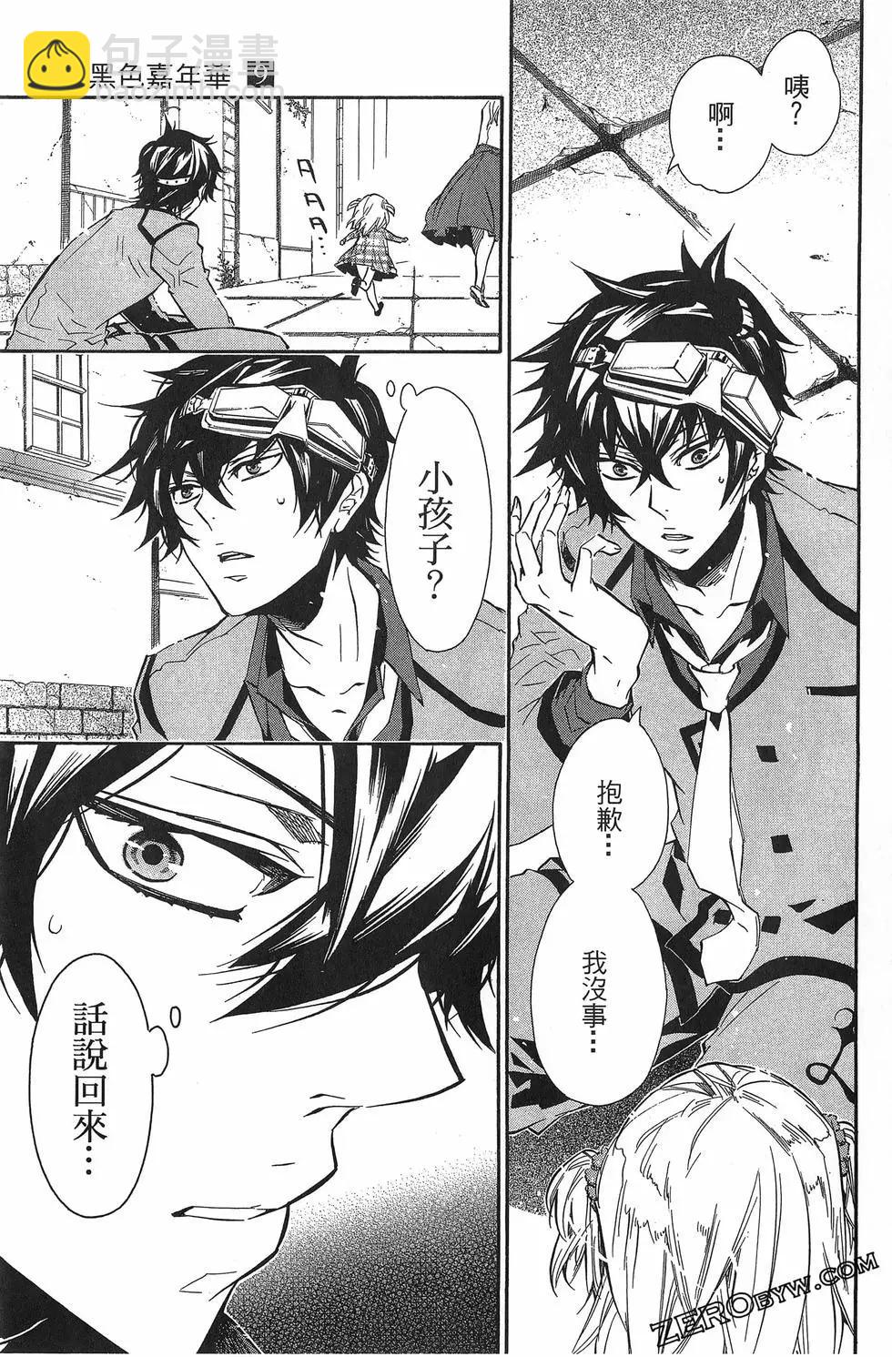 《黑色嘉年华》第09卷 第40页