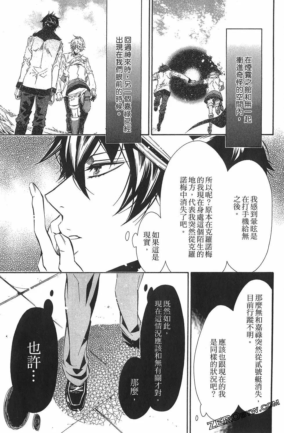 《黑色嘉年华》第09卷 第42页