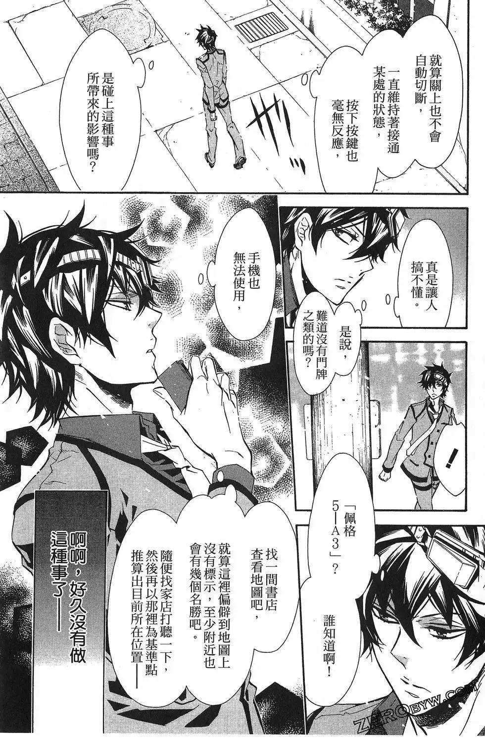 《黑色嘉年华》第09卷 第44页
