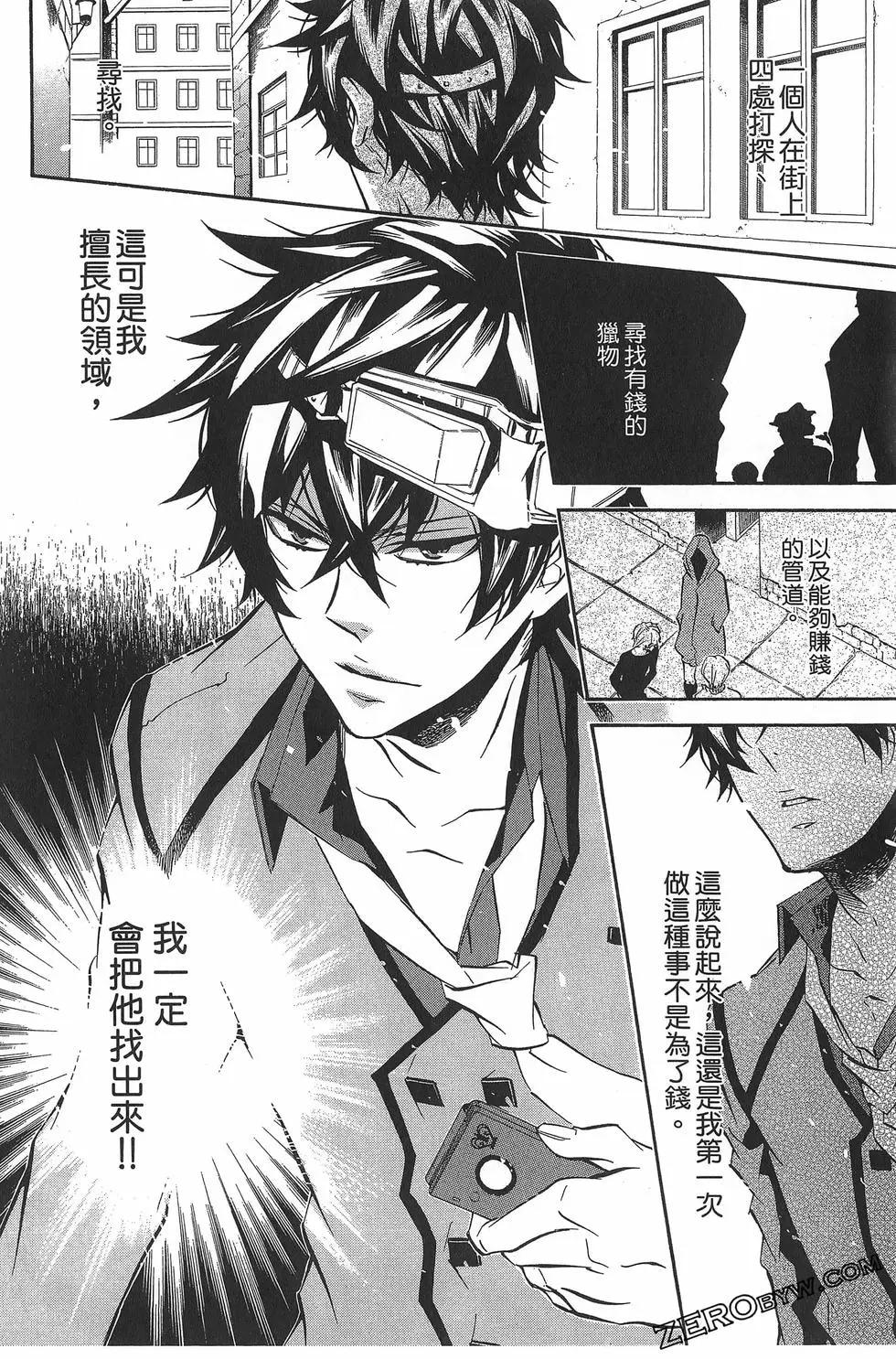 《黑色嘉年华》第09卷 第45页