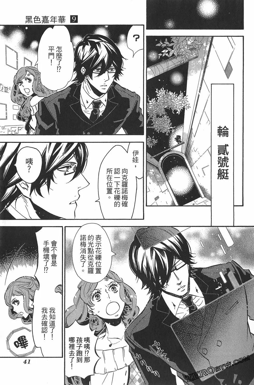 《黑色嘉年华》第09卷 第46页
