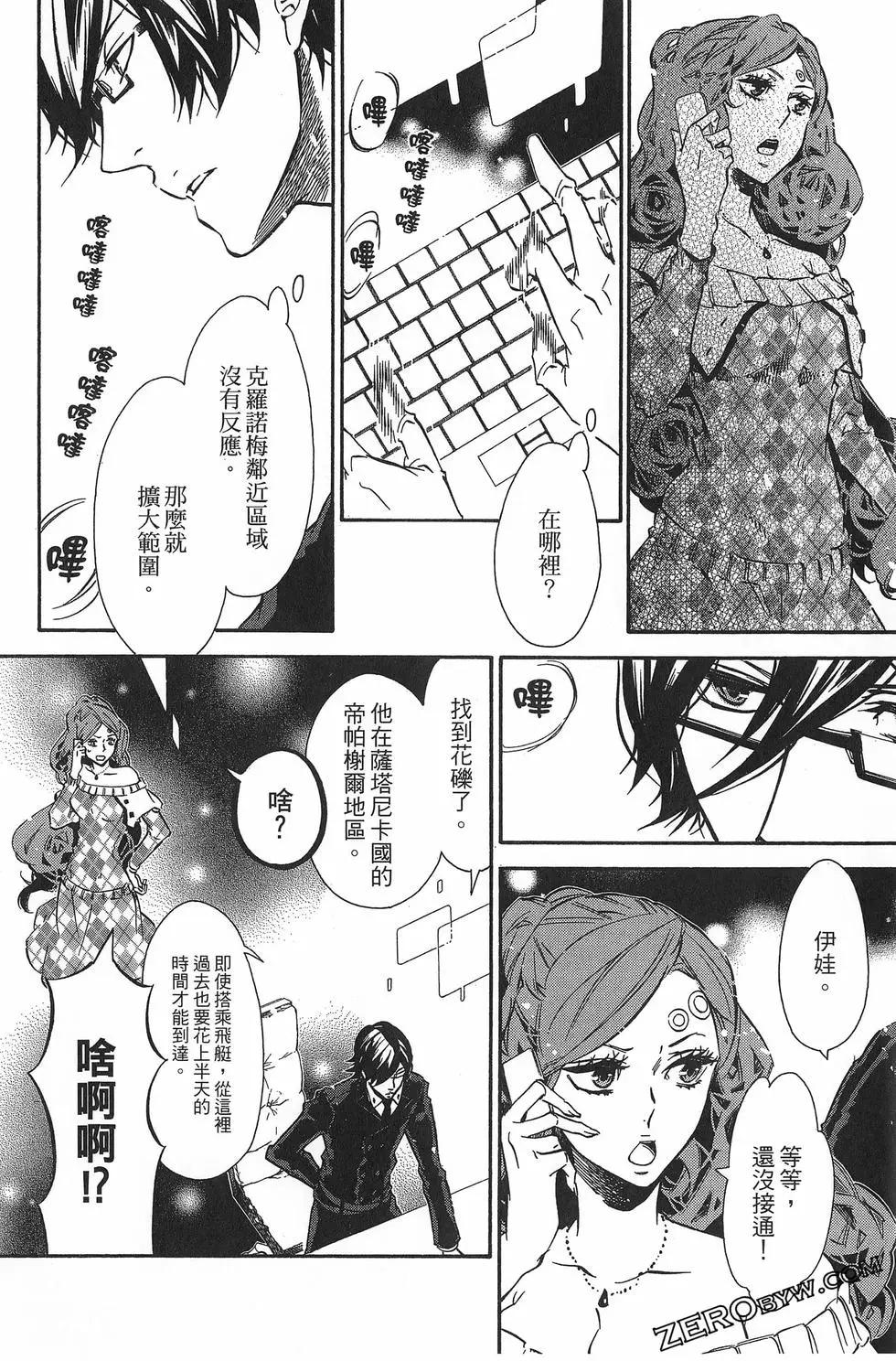 《黑色嘉年华》第09卷 第47页