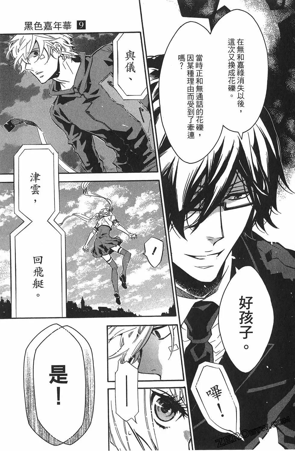《黑色嘉年华》第09卷 第48页