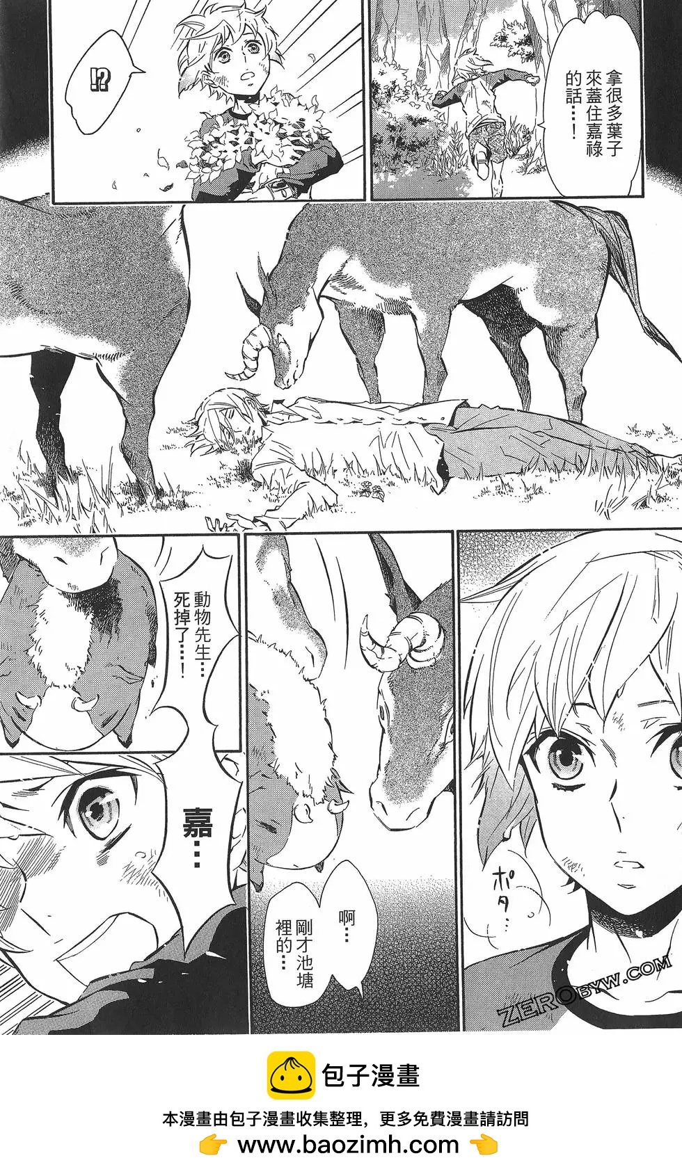 《黑色嘉年华》第09卷 第50页