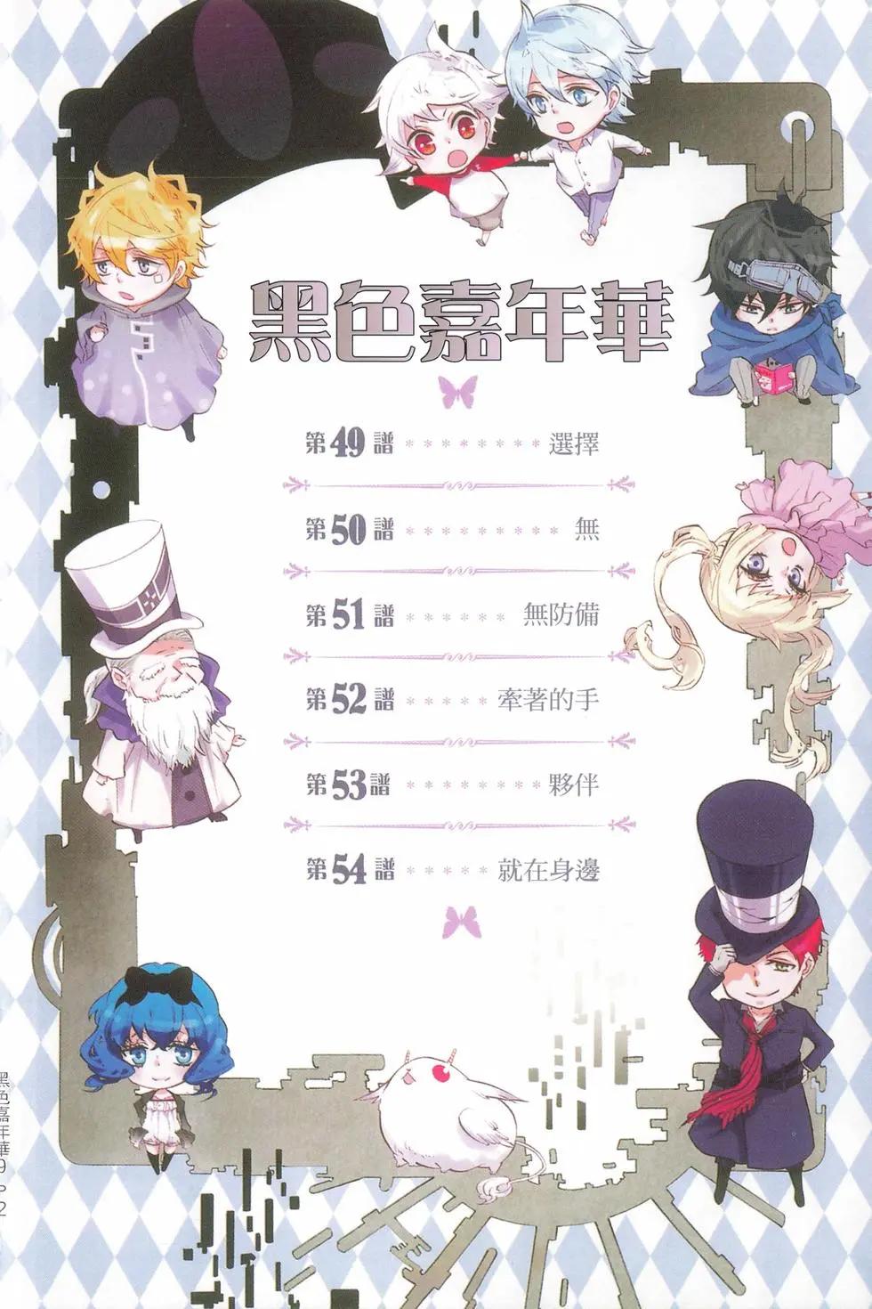 《黑色嘉年华》第09卷 第5页
