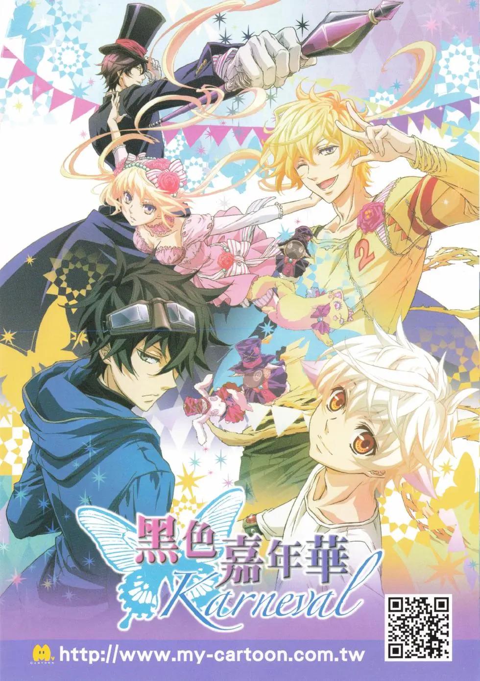 《黑色嘉年华》第09卷 第6页
