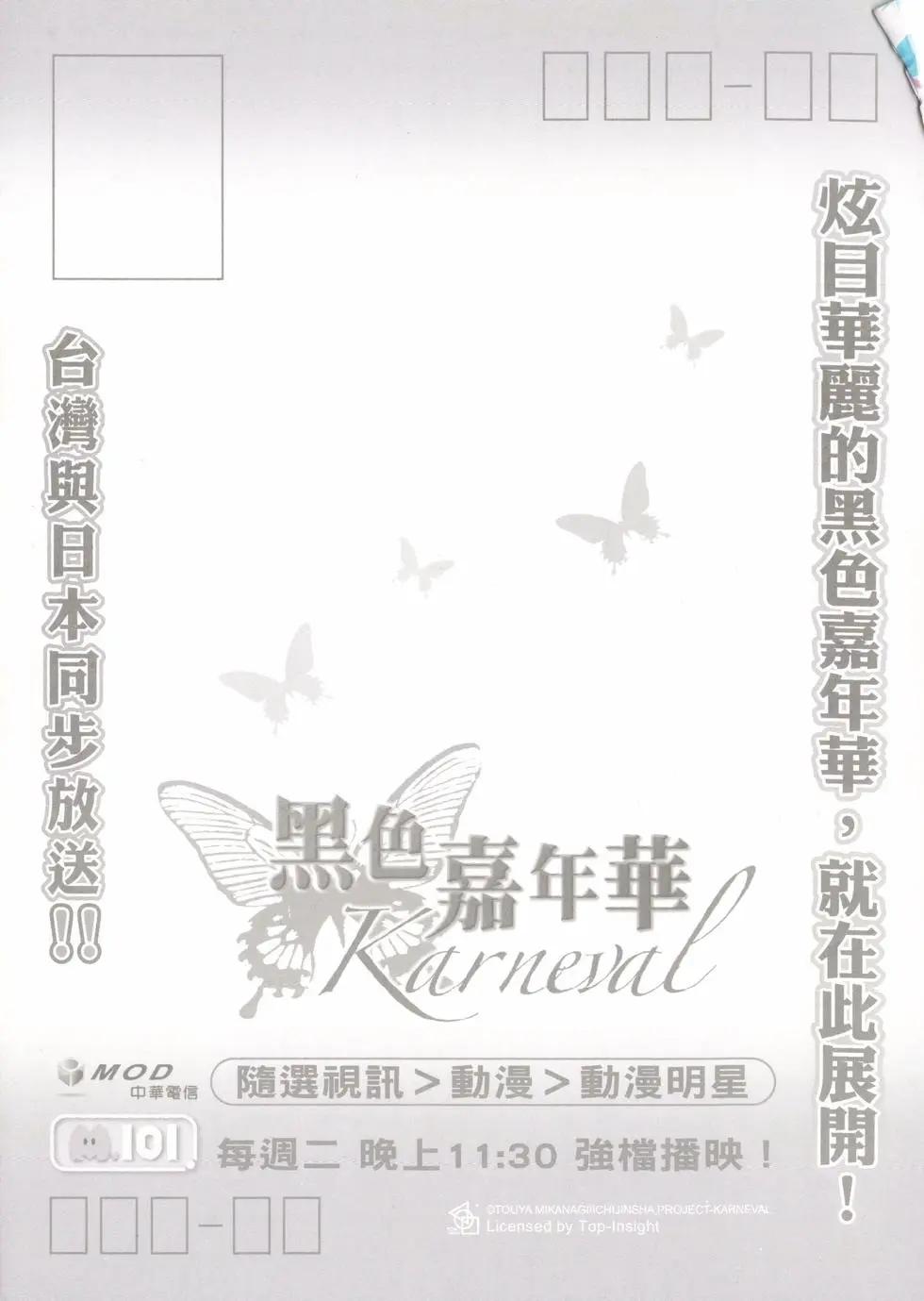 《黑色嘉年华》第09卷 第7页