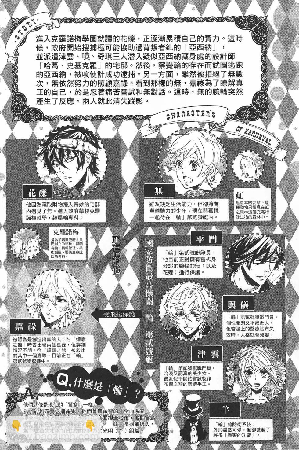 《黑色嘉年华》第09卷 第9页