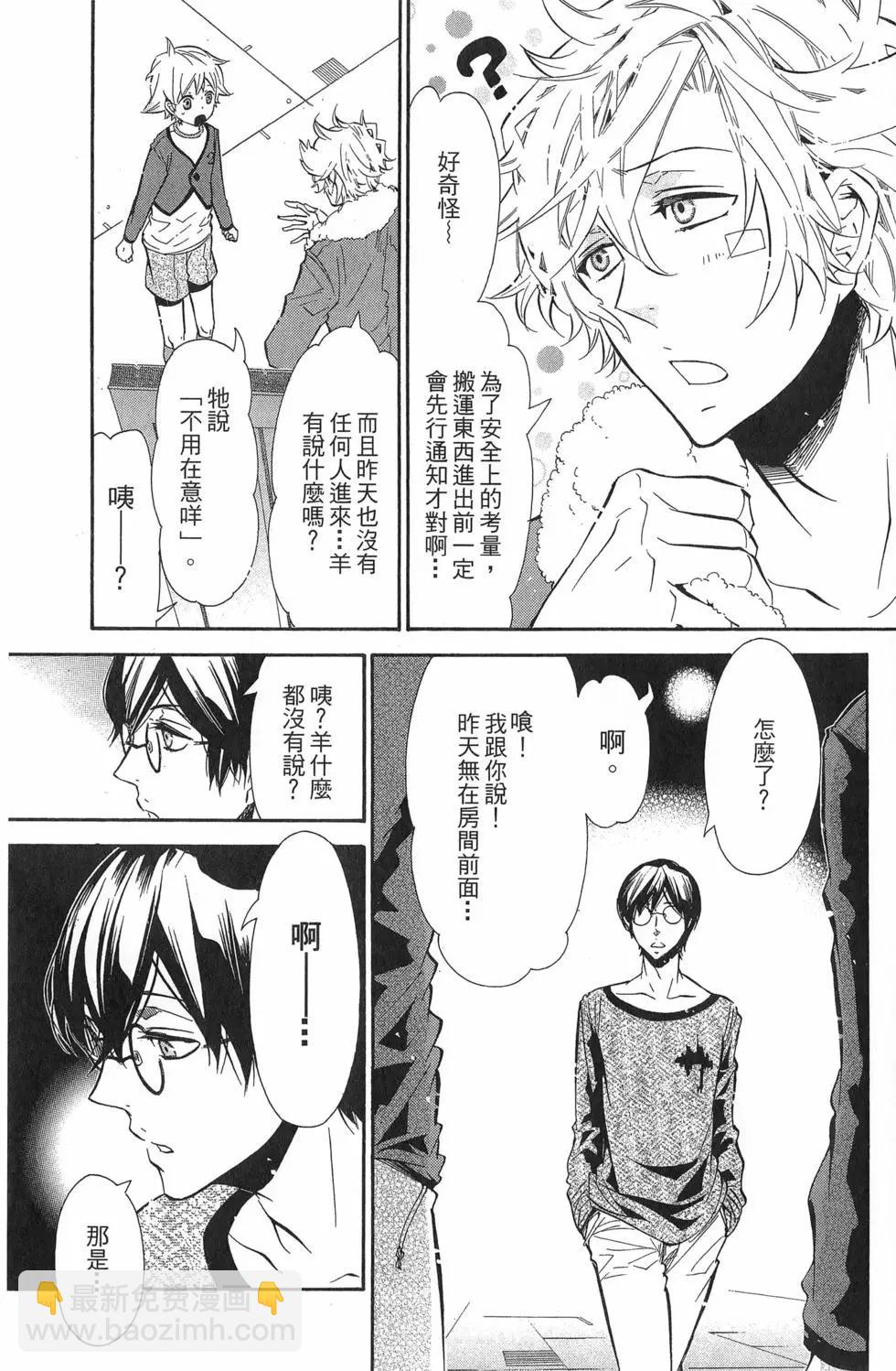 《黑色嘉年华》第08卷 第10页