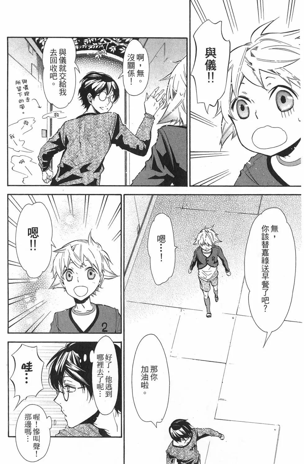 《黑色嘉年华》第08卷 第13页