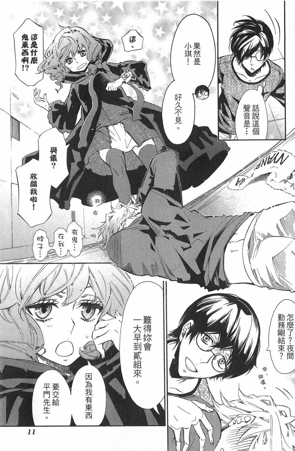 《黑色嘉年华》第08卷 第14页