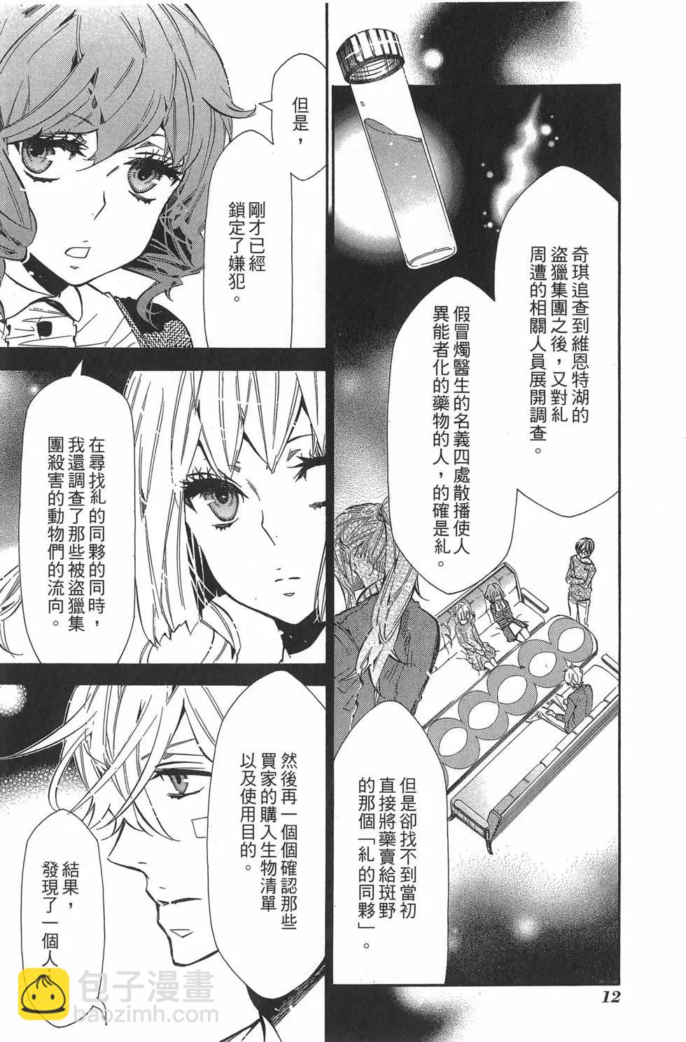 《黑色嘉年华》第08卷 第15页