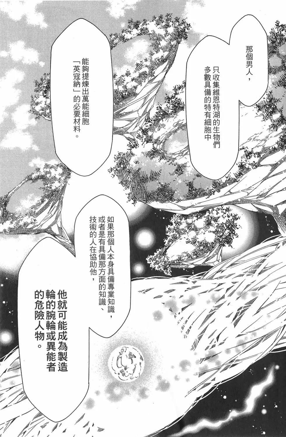 《黑色嘉年华》第08卷 第16页