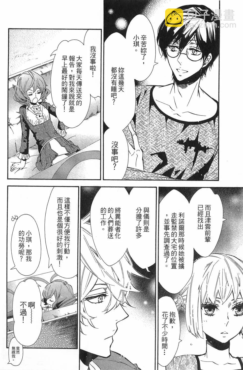 《黑色嘉年华》第08卷 第17页