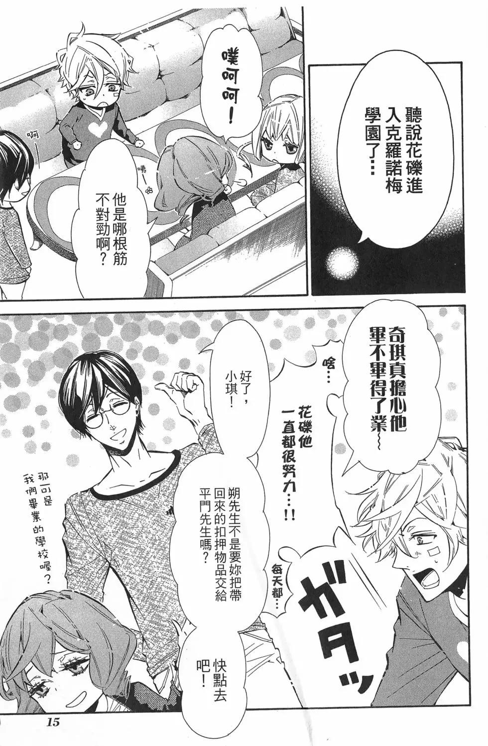 《黑色嘉年华》第08卷 第18页