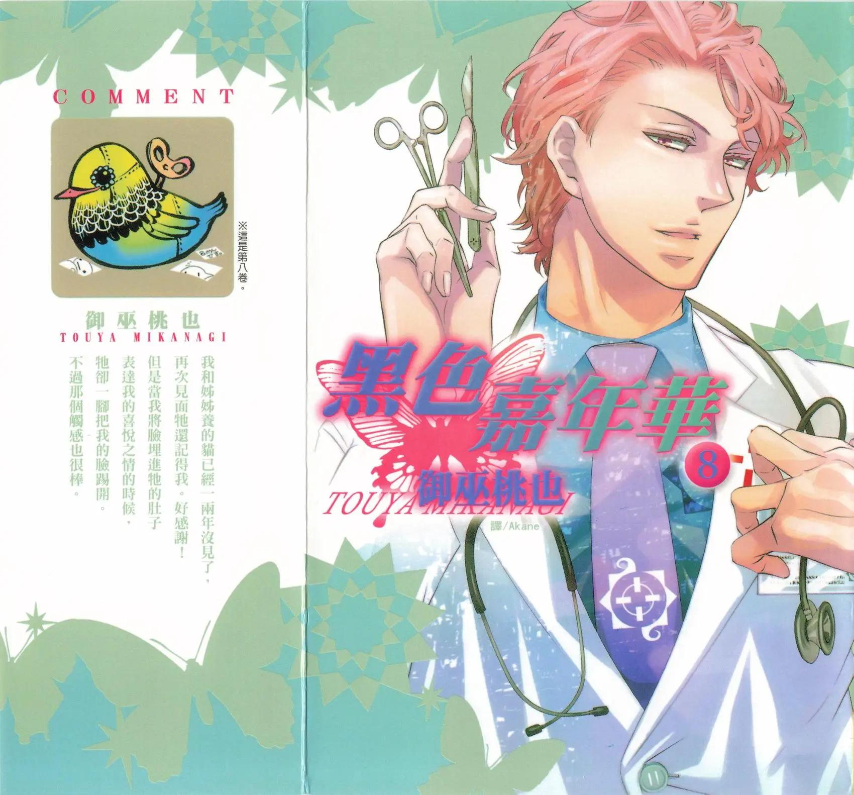 《黑色嘉年华》第08卷 第1页