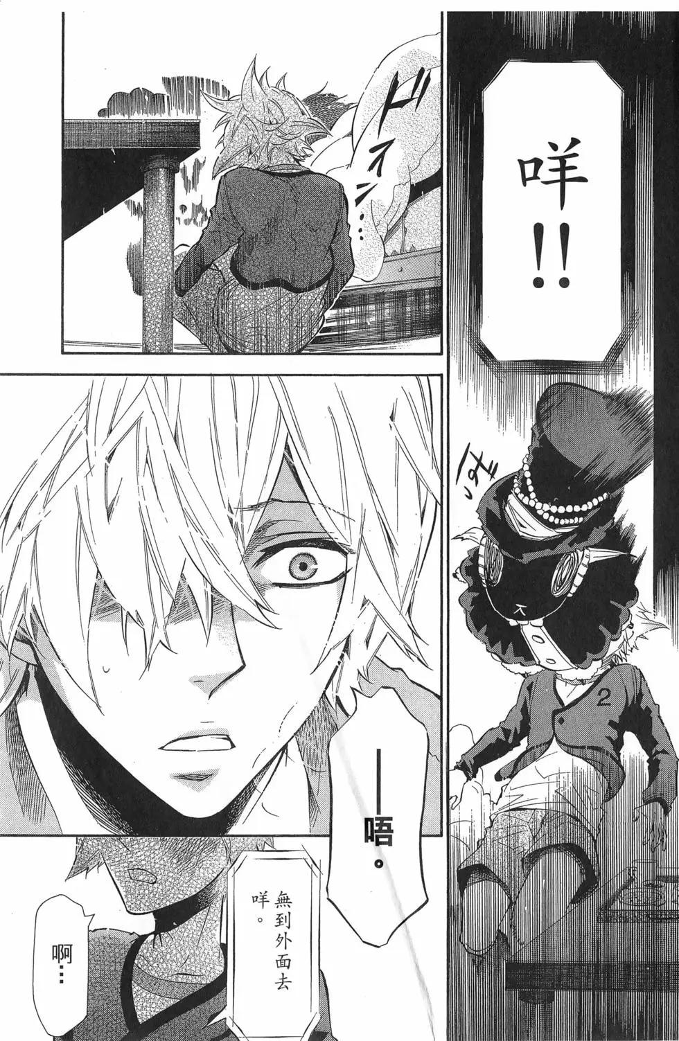《黑色嘉年华》第08卷 第22页