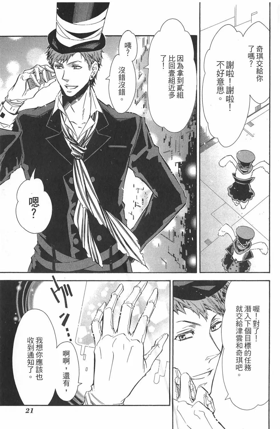 《黑色嘉年华》第08卷 第24页