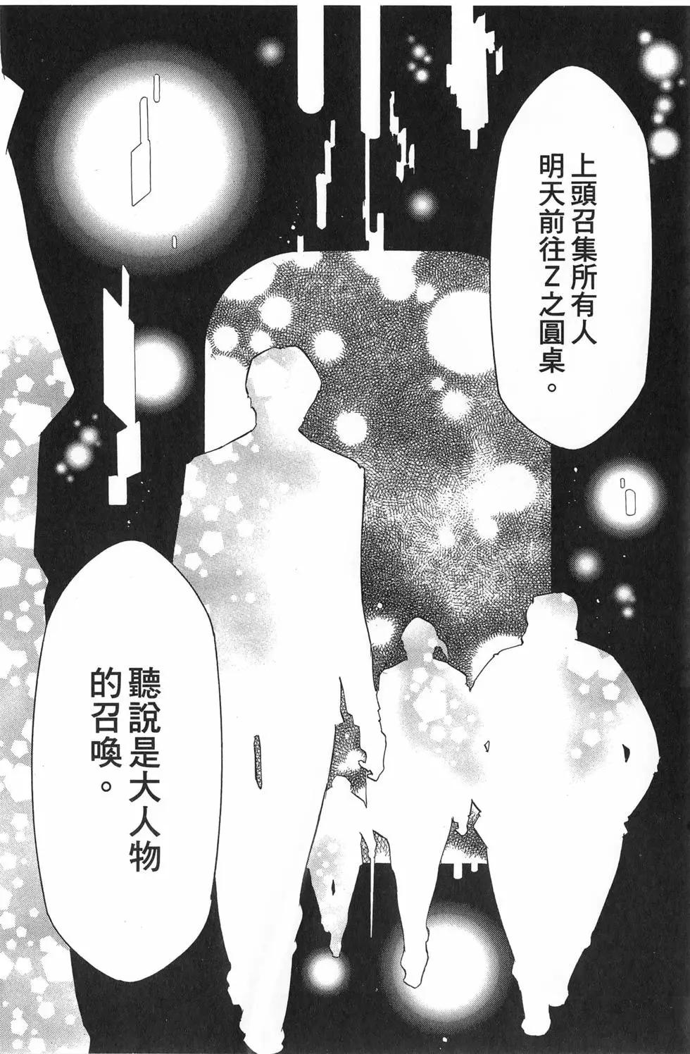 《黑色嘉年华》第08卷 第25页