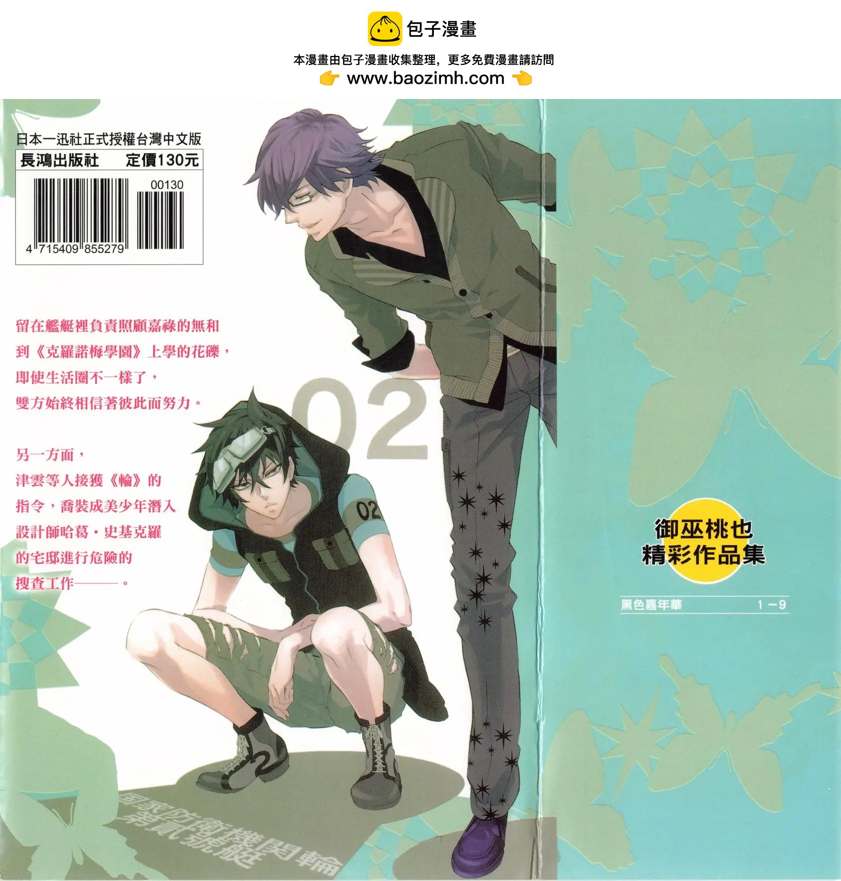 《黑色嘉年华》第08卷 第2页