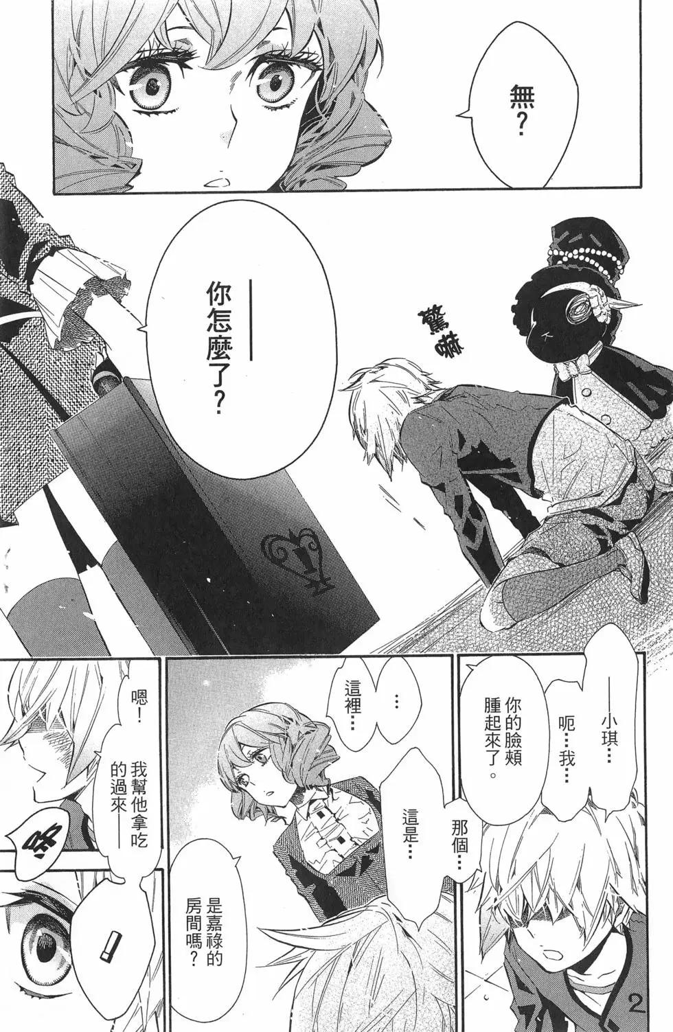 《黑色嘉年华》第08卷 第30页