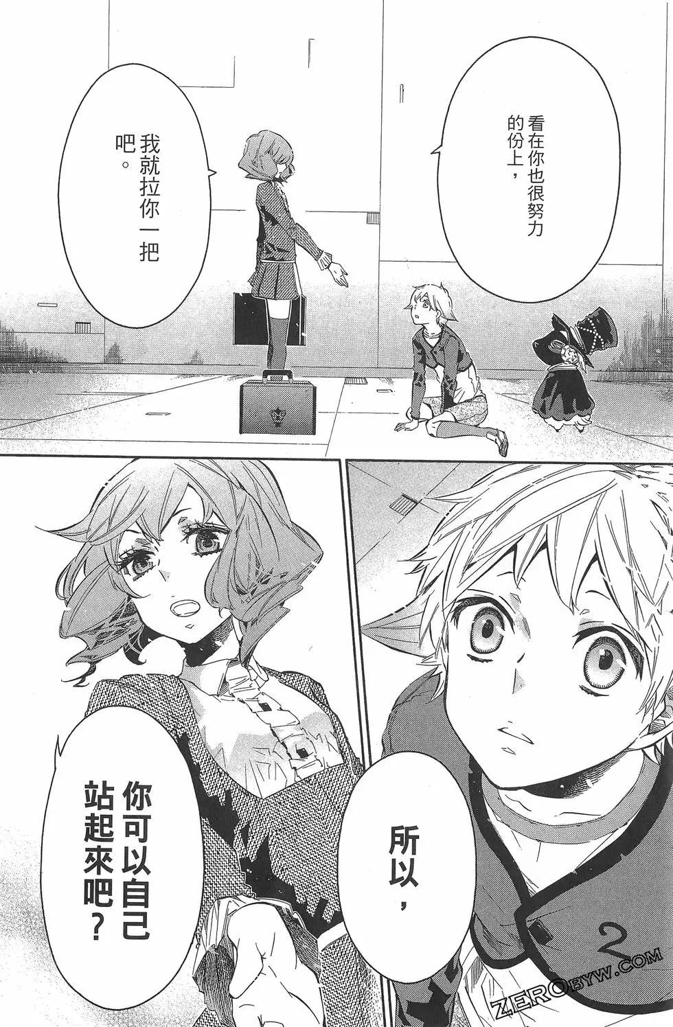 《黑色嘉年华》第08卷 第31页