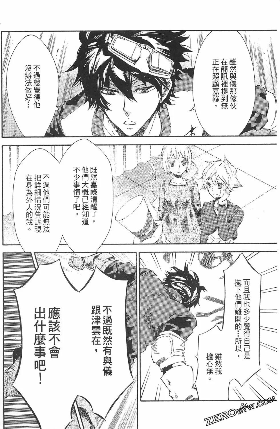 《黑色嘉年华》第08卷 第39页