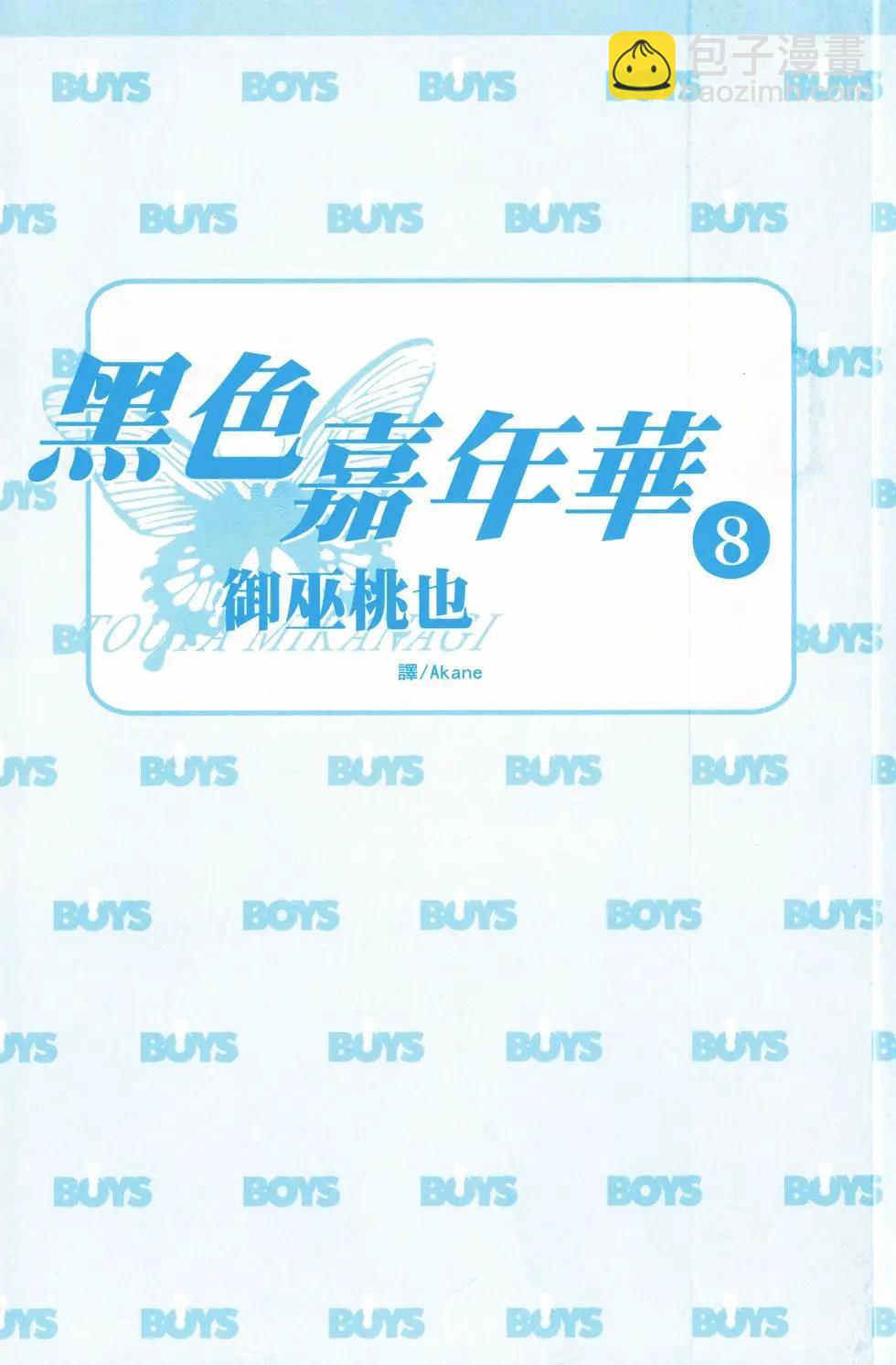 《黑色嘉年华》第08卷 第3页
