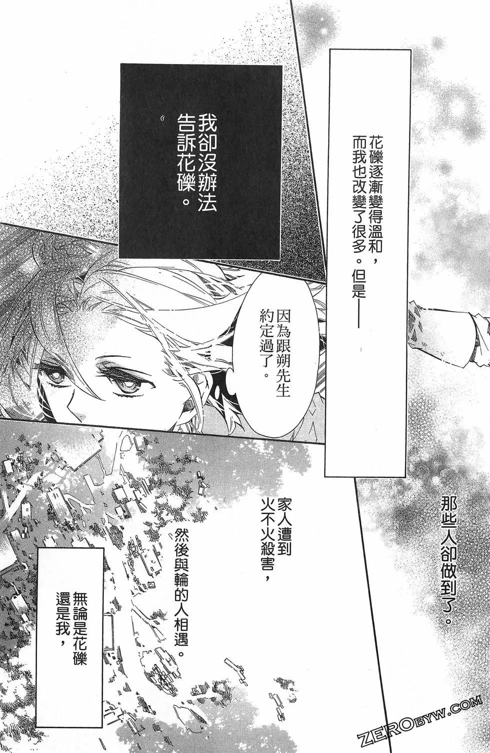 《黑色嘉年华》第08卷 第42页