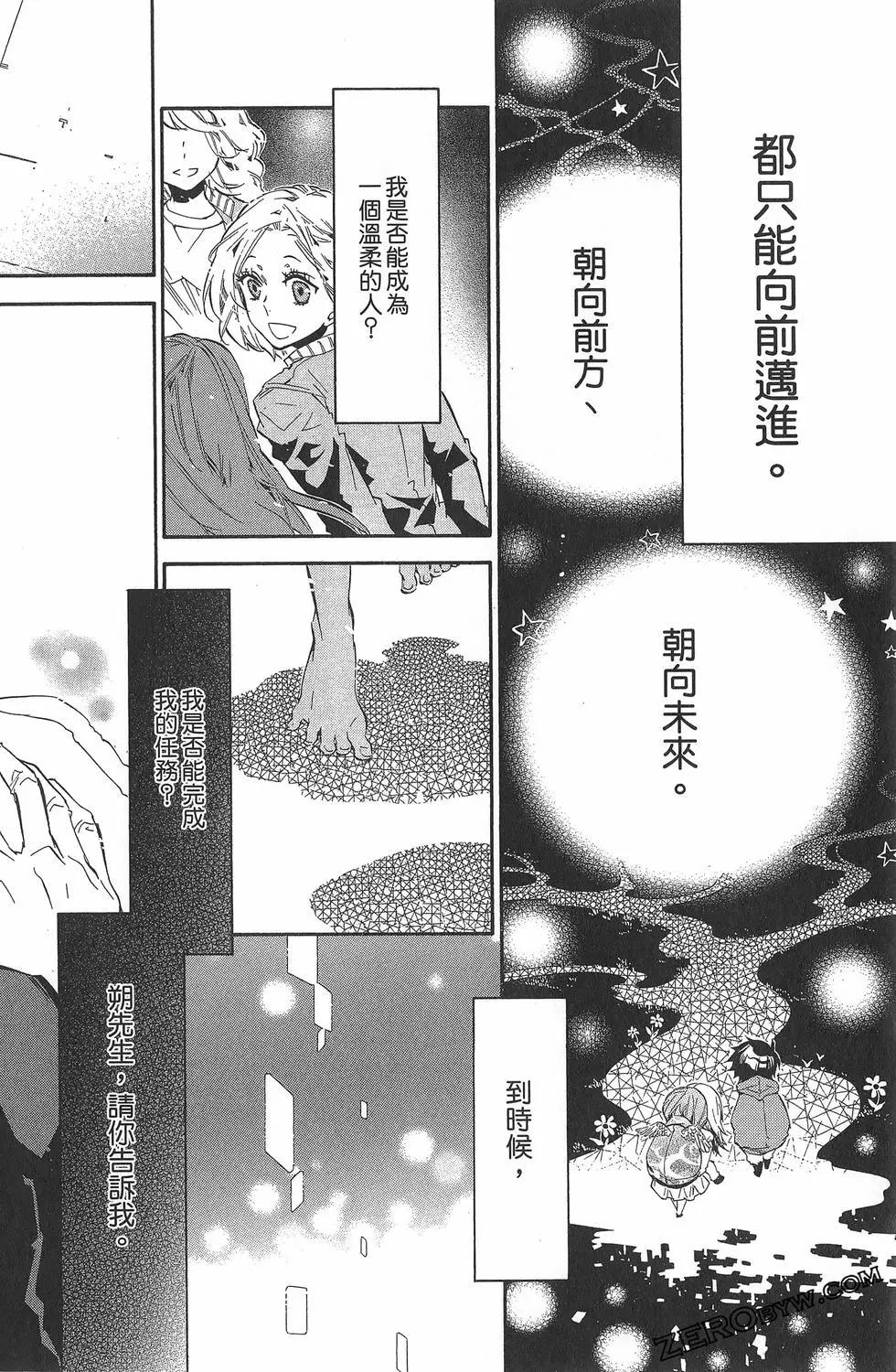 《黑色嘉年华》第08卷 第43页