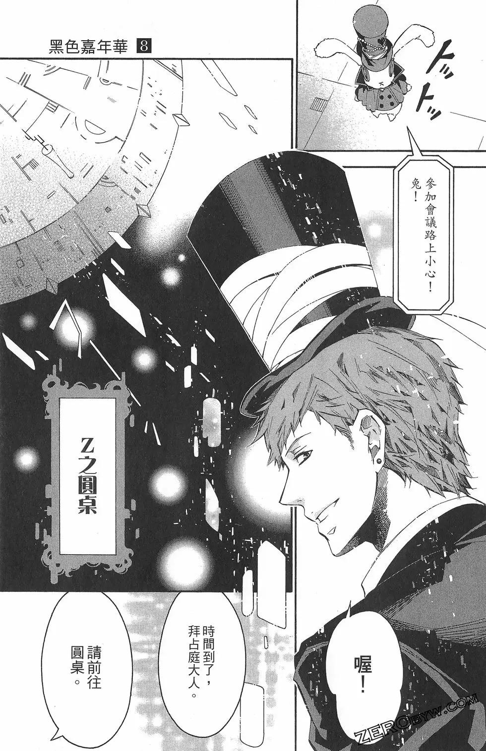 《黑色嘉年华》第08卷 第44页
