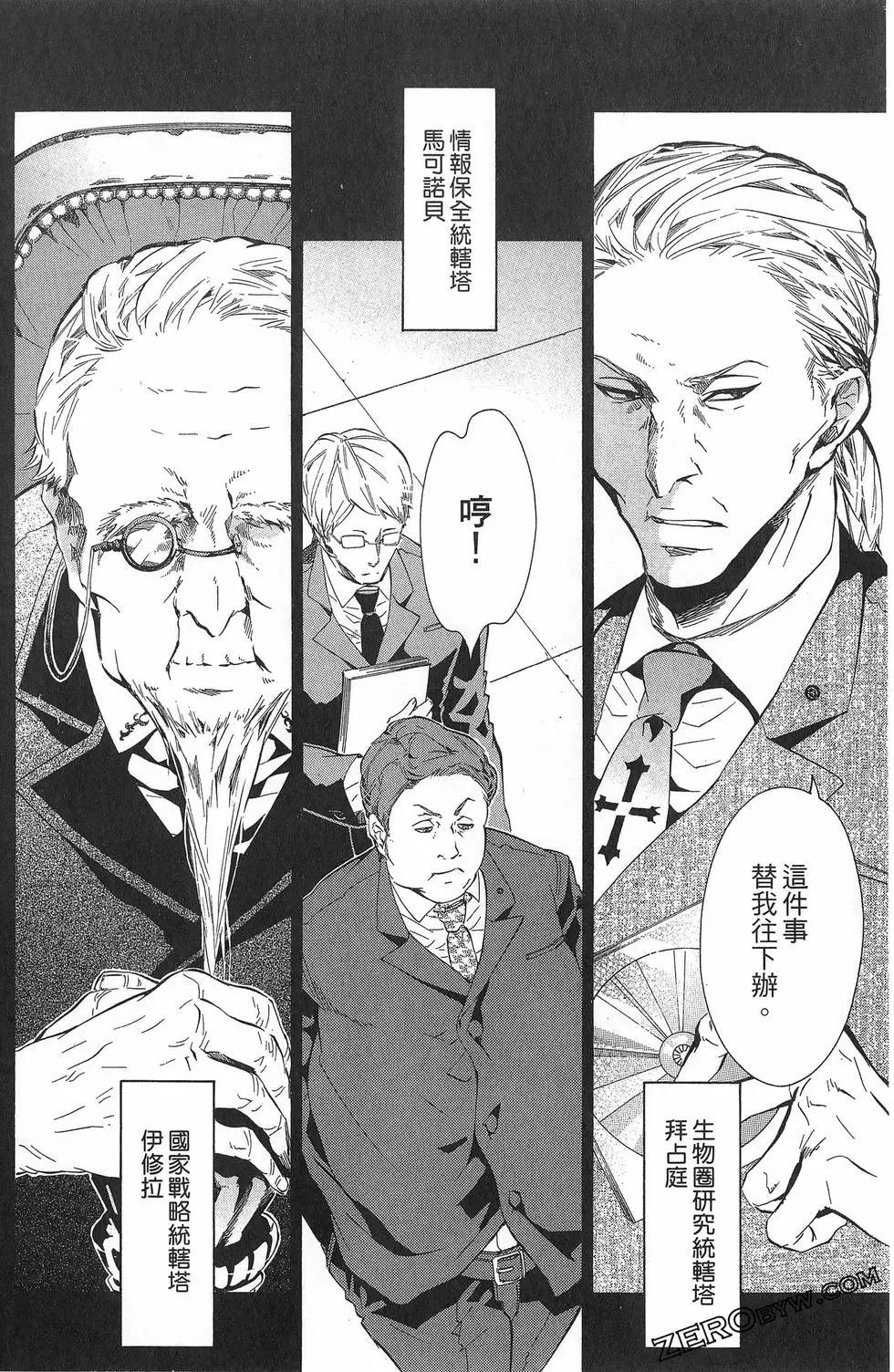 《黑色嘉年华》第08卷 第45页