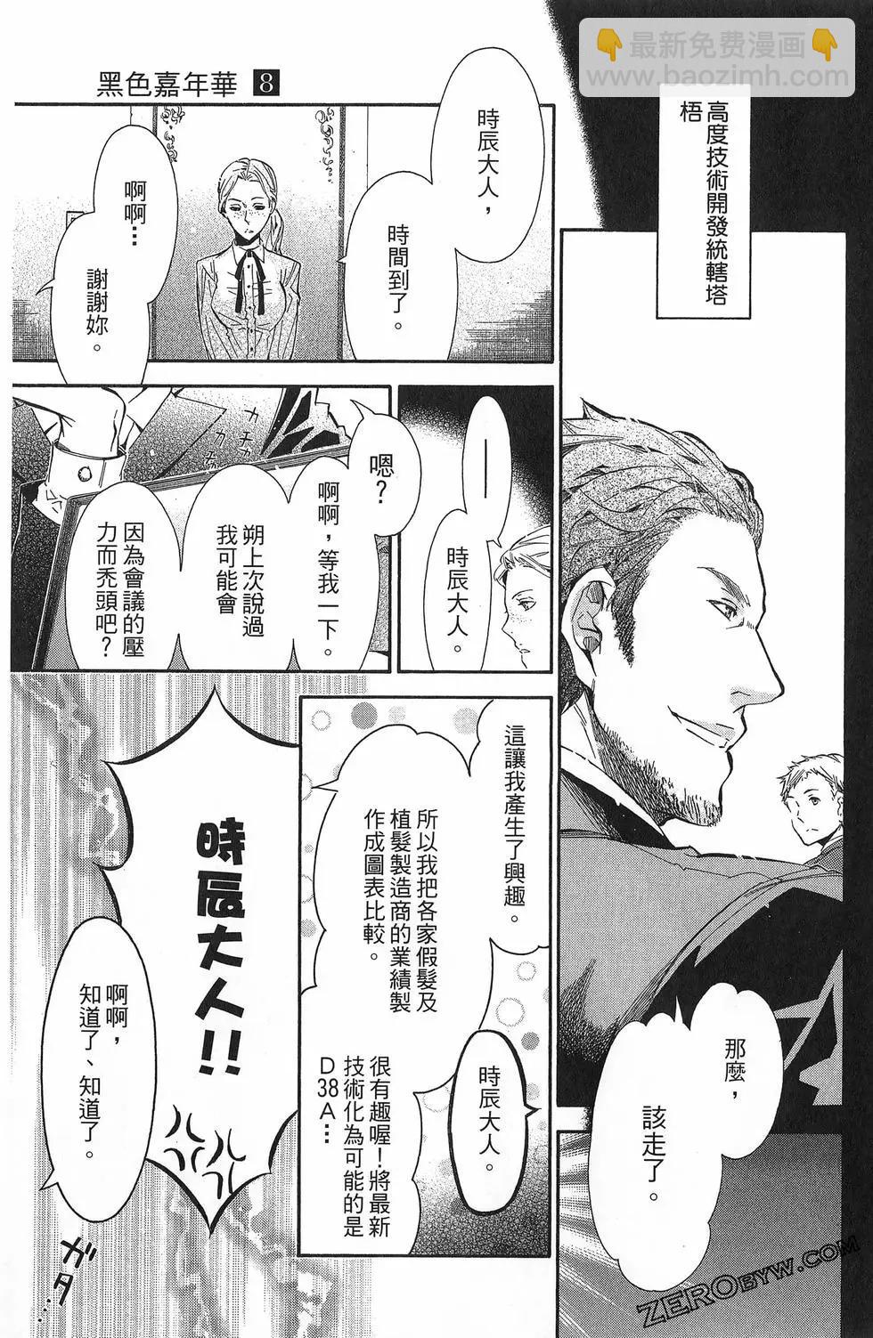 《黑色嘉年华》第08卷 第46页