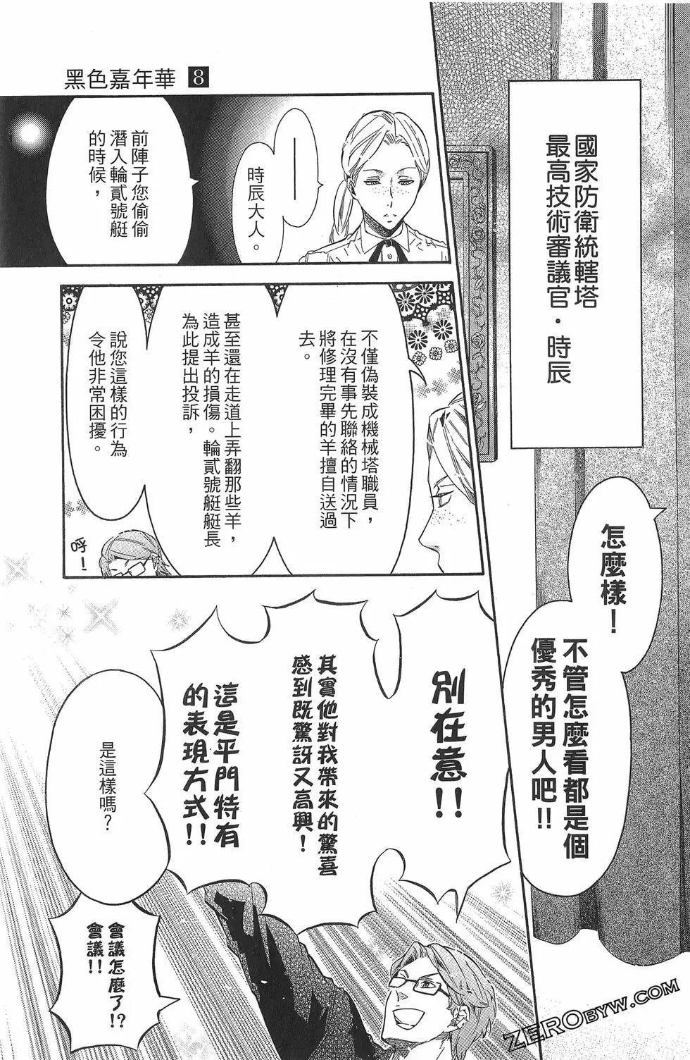 《黑色嘉年华》第08卷 第48页