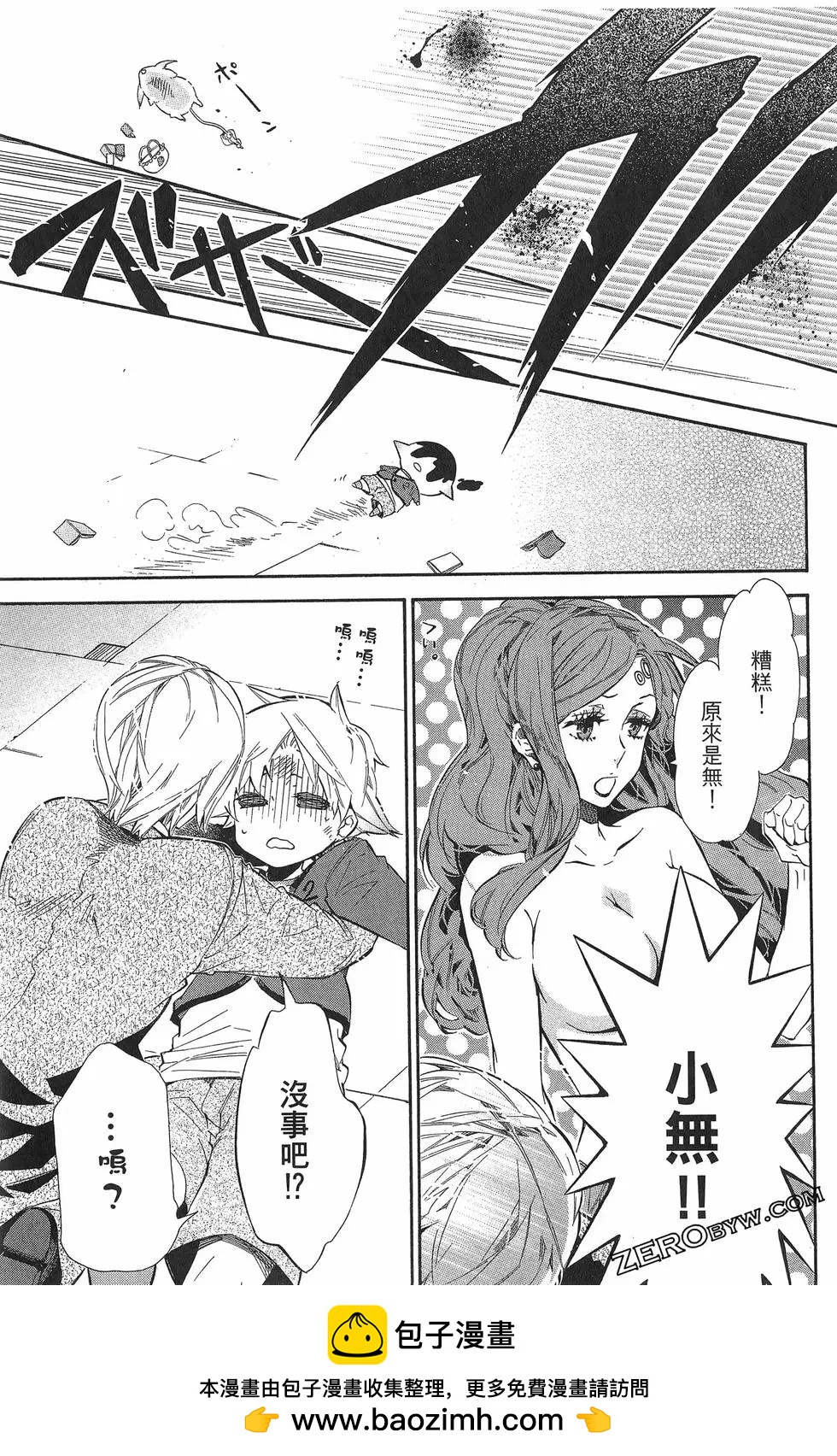 《黑色嘉年华》第08卷 第50页