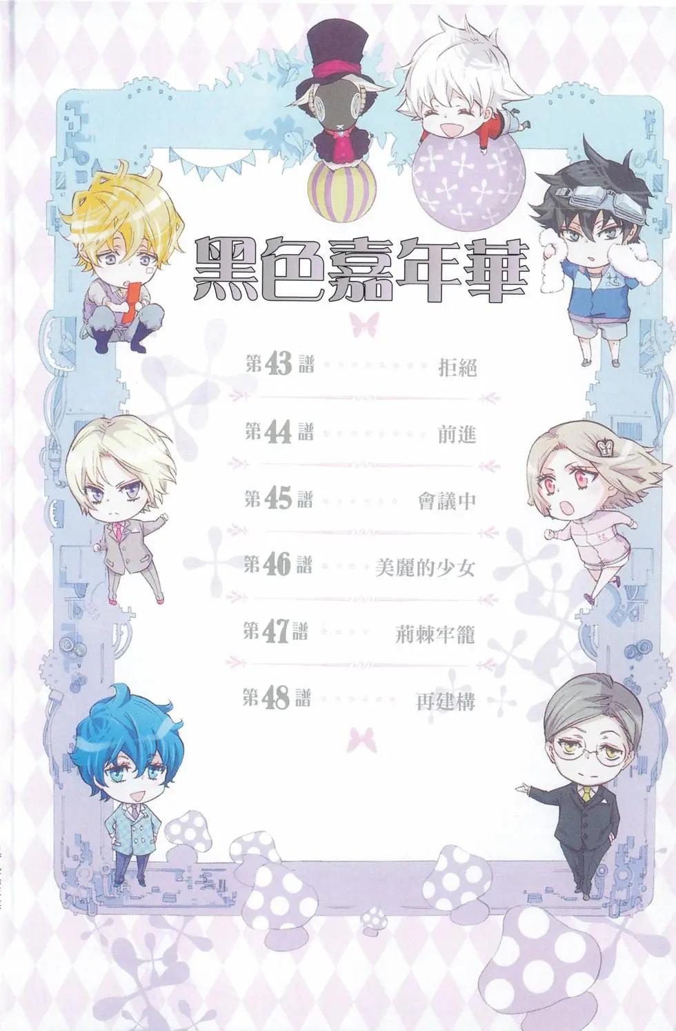 《黑色嘉年华》第08卷 第5页