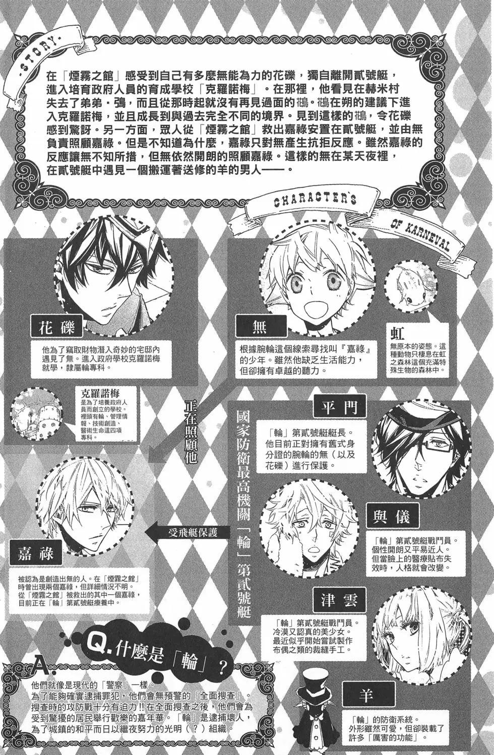 《黑色嘉年华》第08卷 第7页
