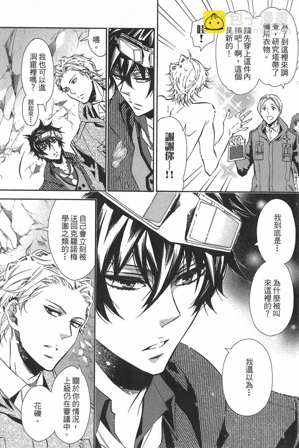 《黑色嘉年华》第10卷 第11页