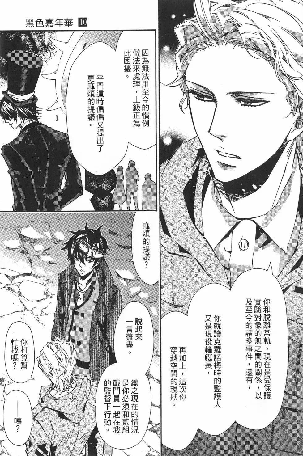 《黑色嘉年华》第10卷 第12页