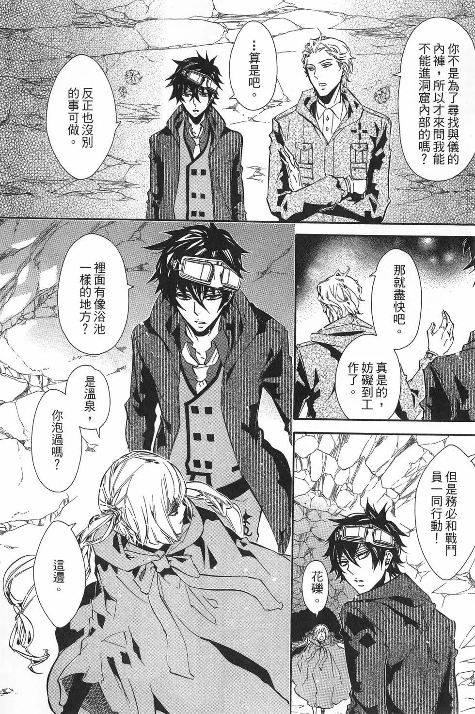 《黑色嘉年华》第10卷 第13页
