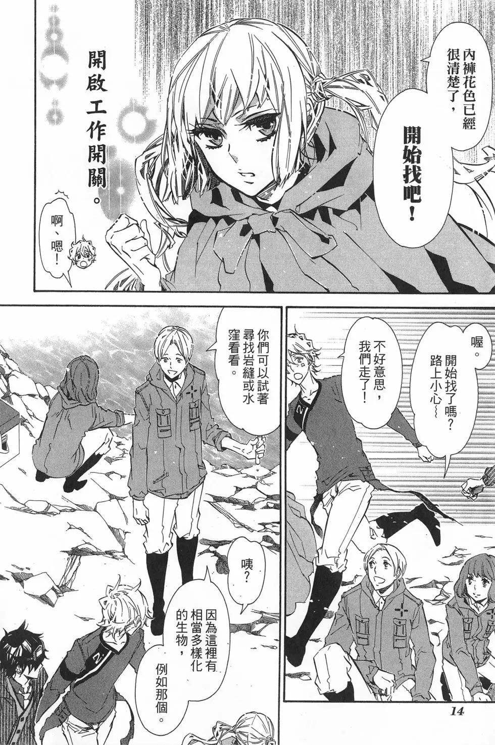 《黑色嘉年华》第10卷 第17页