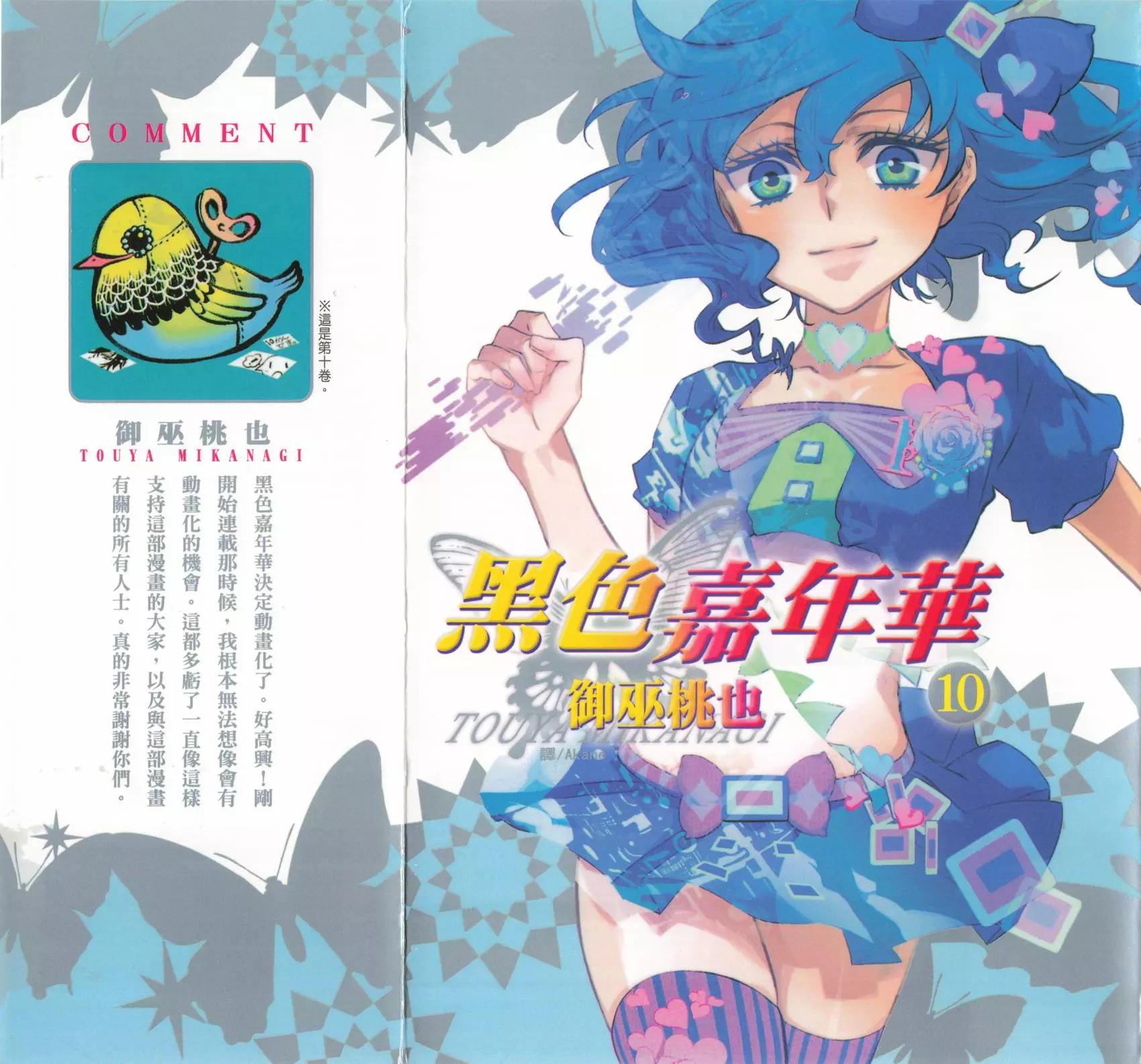 《黑色嘉年华》第10卷 第1页