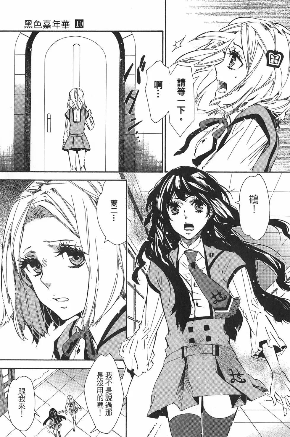 《黑色嘉年华》第10卷 第20页