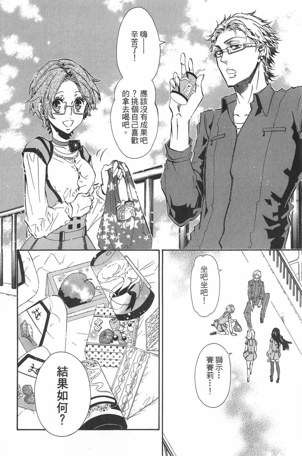《黑色嘉年华》第10卷 第21页