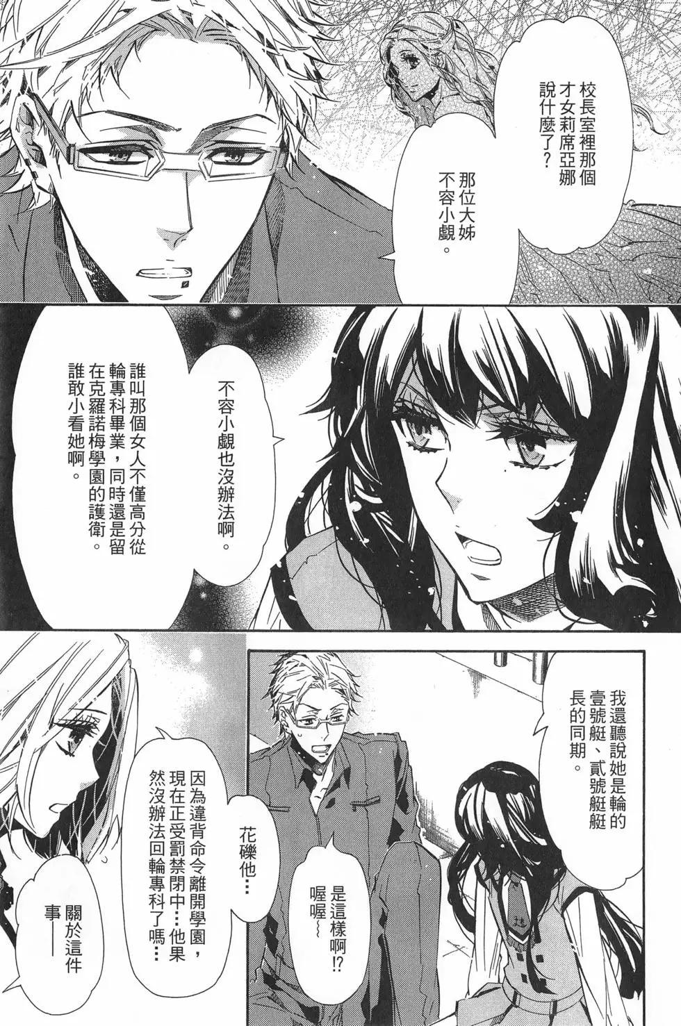 《黑色嘉年华》第10卷 第22页
