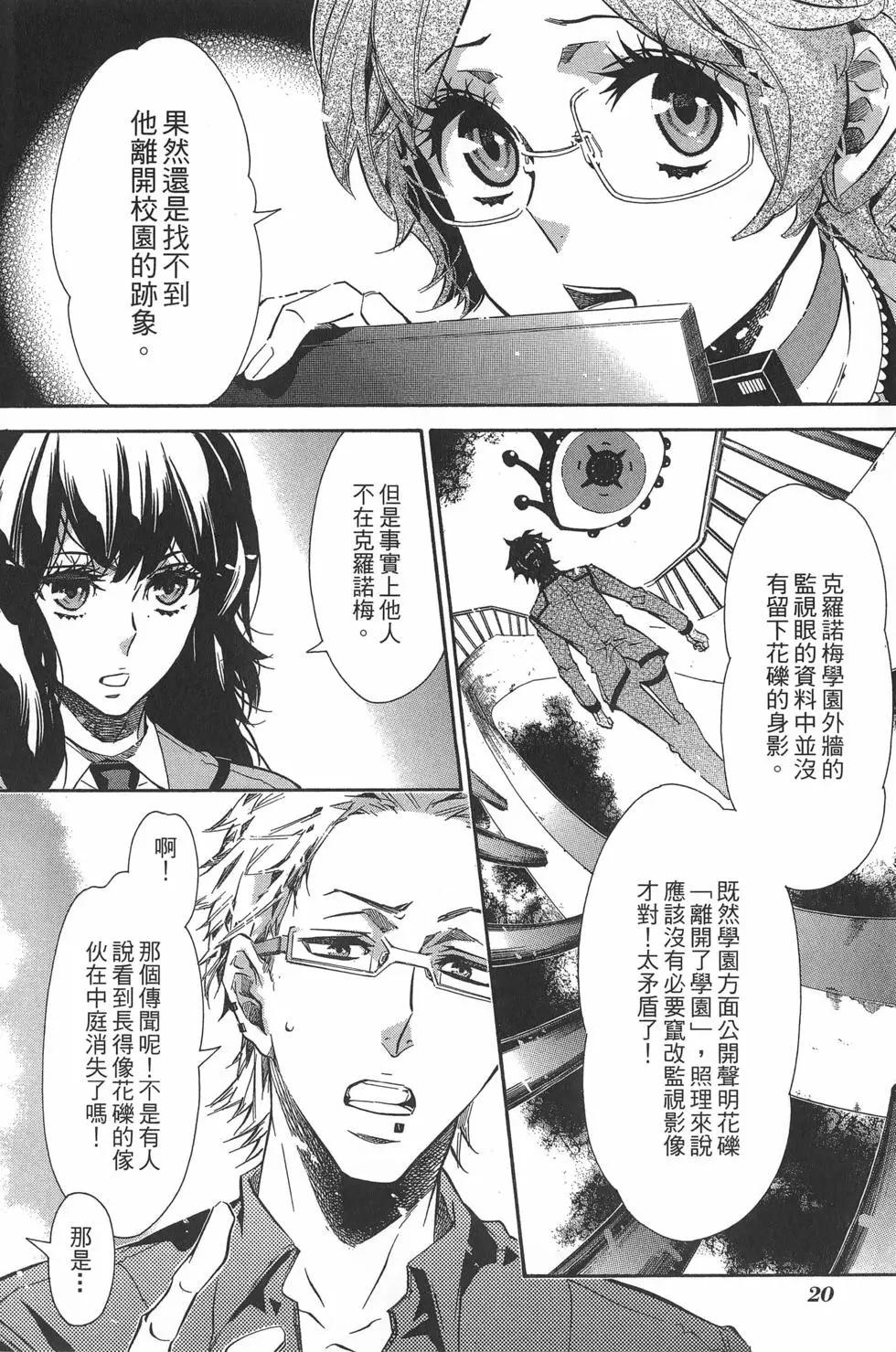 《黑色嘉年华》第10卷 第23页