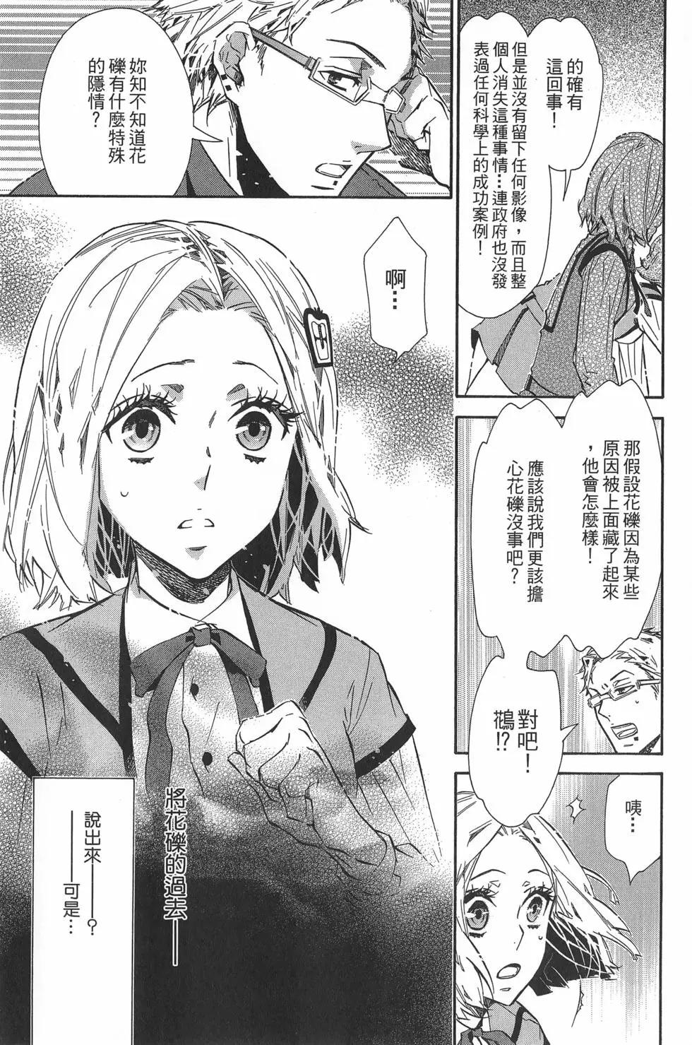 《黑色嘉年华》第10卷 第24页