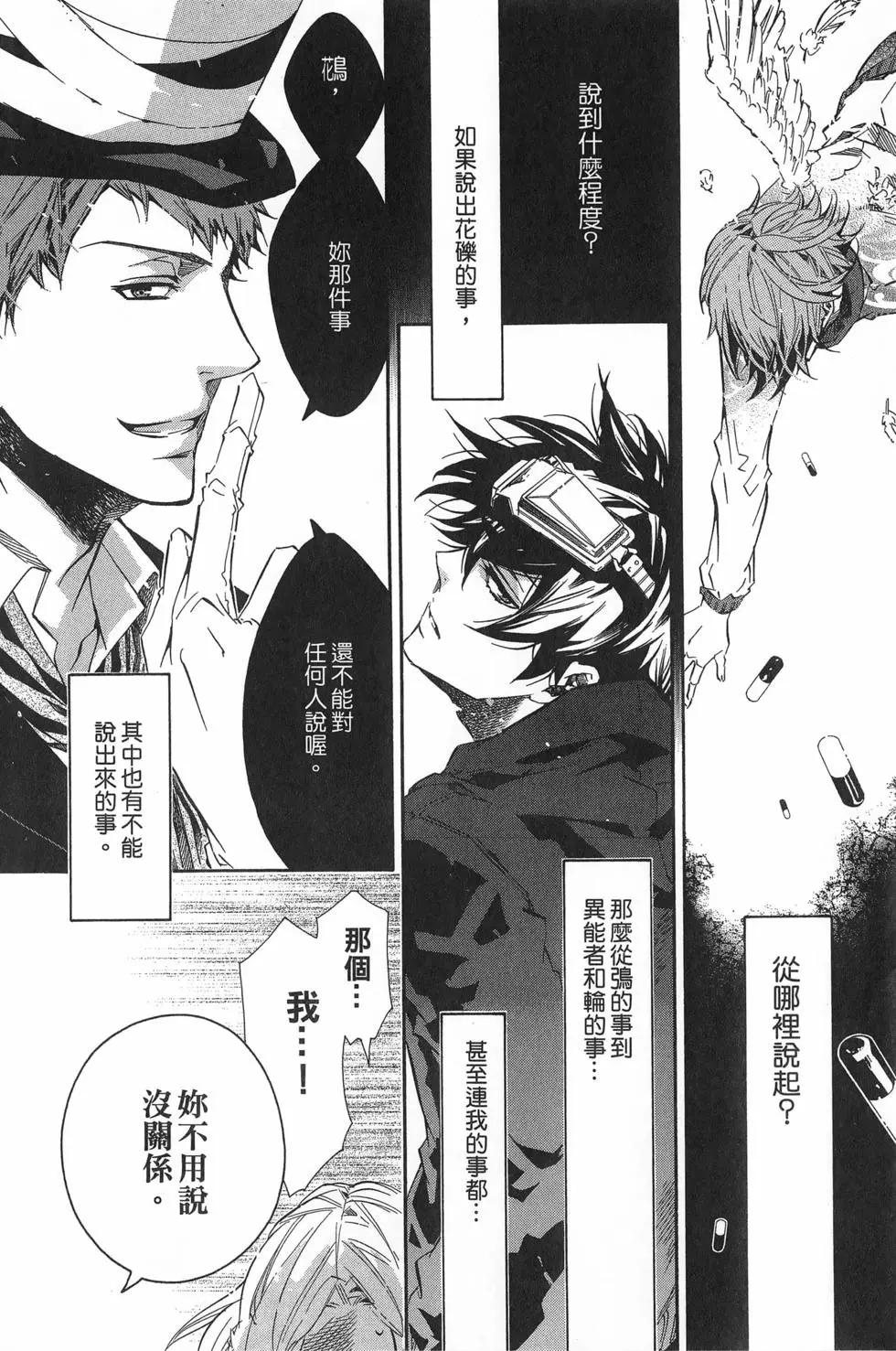 《黑色嘉年华》第10卷 第25页