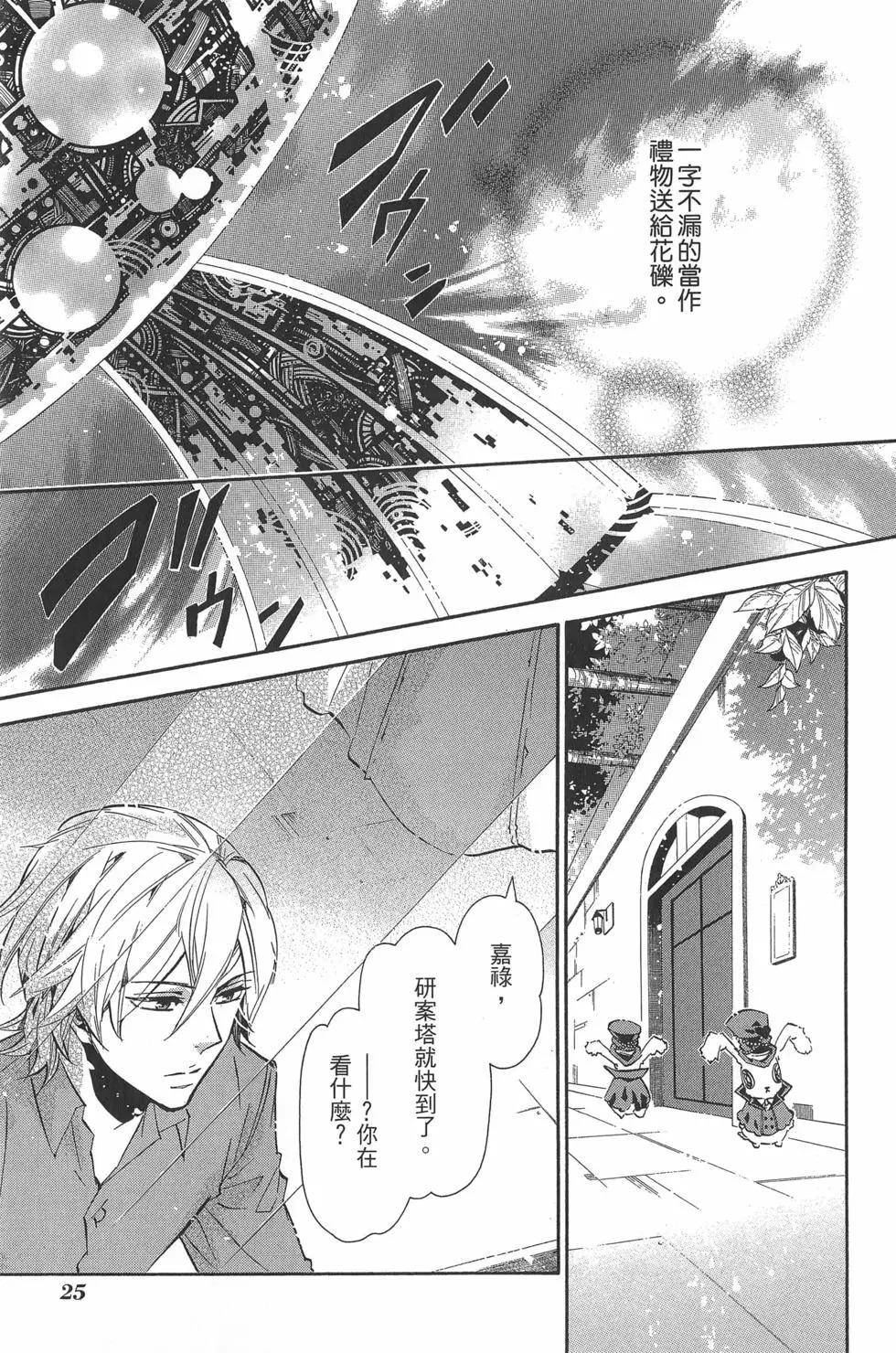 《黑色嘉年华》第10卷 第28页