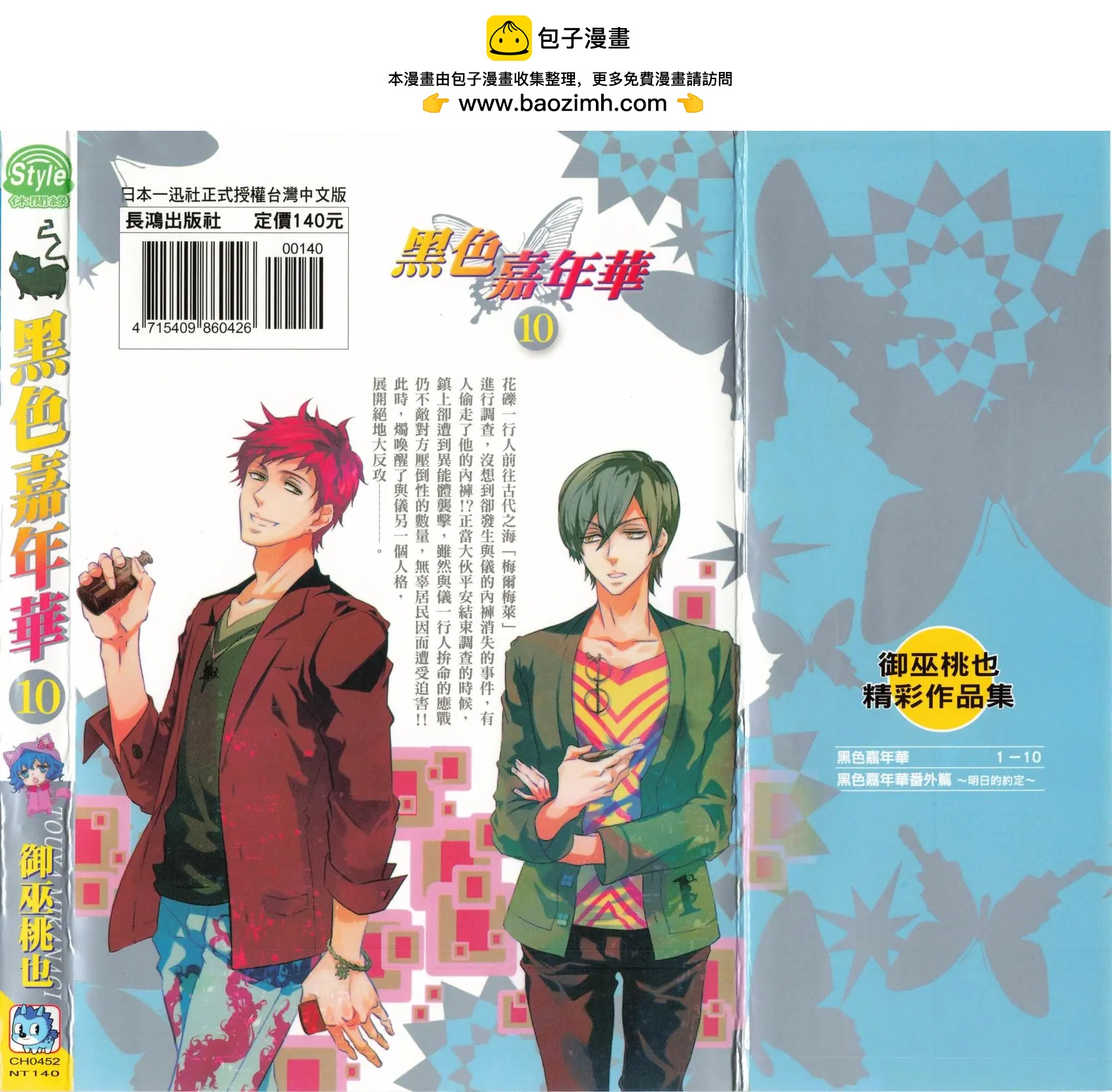 《黑色嘉年华》第10卷 第2页